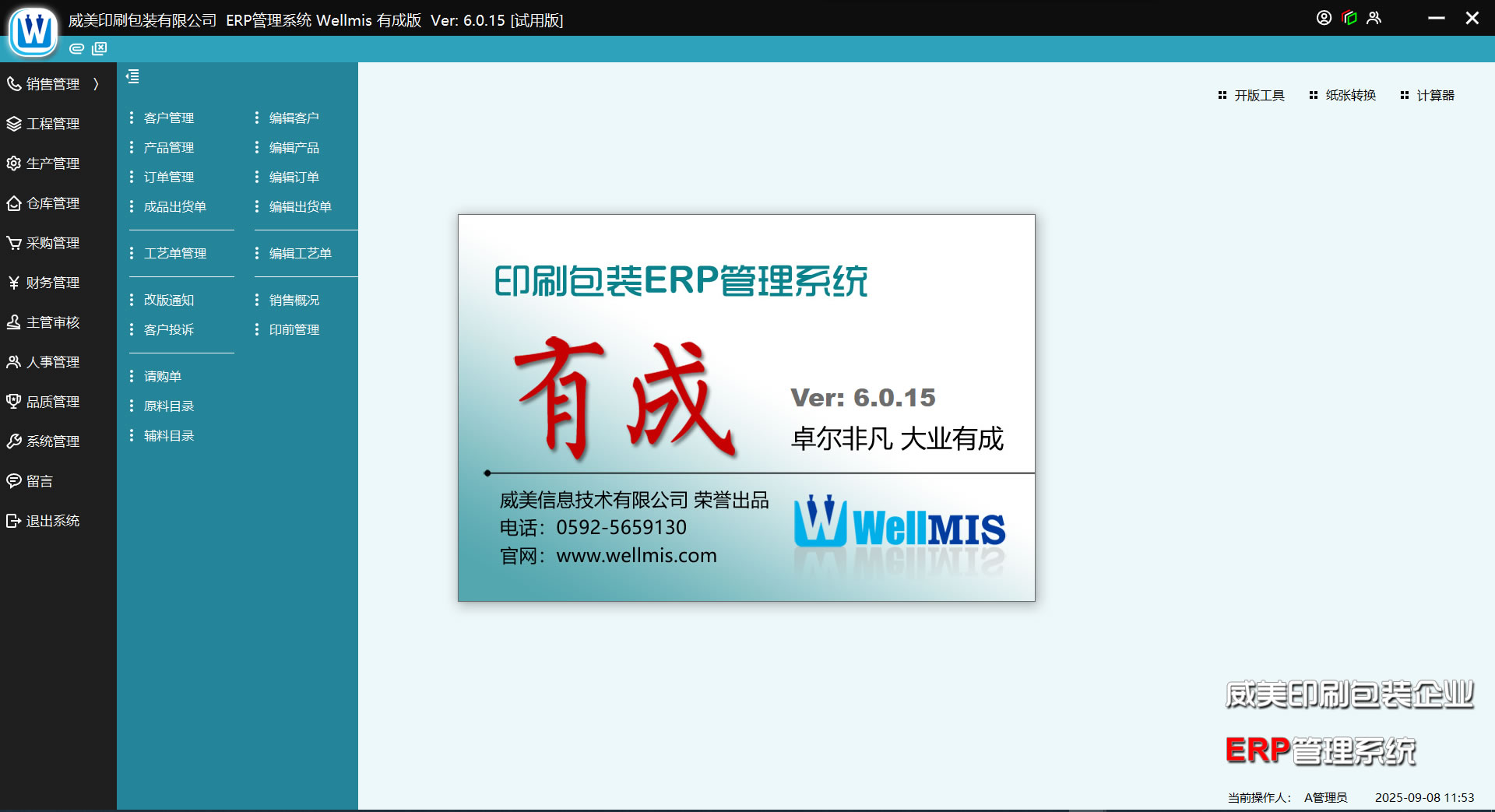 印刷管理软件